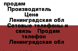 продам Samsung galaxy s3 duos › Производитель ­ s3 galaxy › Цена ­ 1 000 - Ленинградская обл. Сотовые телефоны и связь » Продам телефон   . Ленинградская обл.